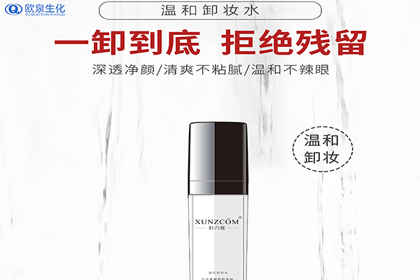 不同部位應該使用什么卸妝產品-歐泉生化