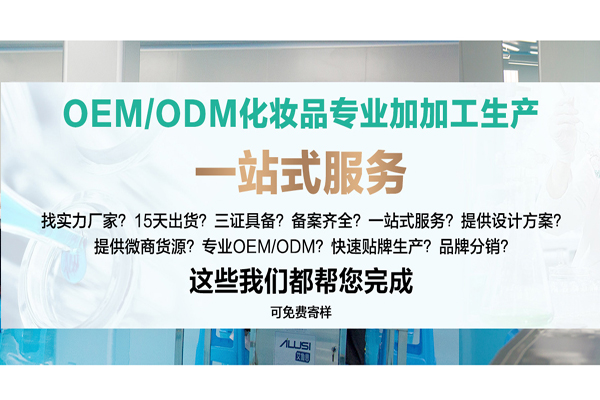 帶你探索化妝品OEM代加工過(guò)程-歐泉生化