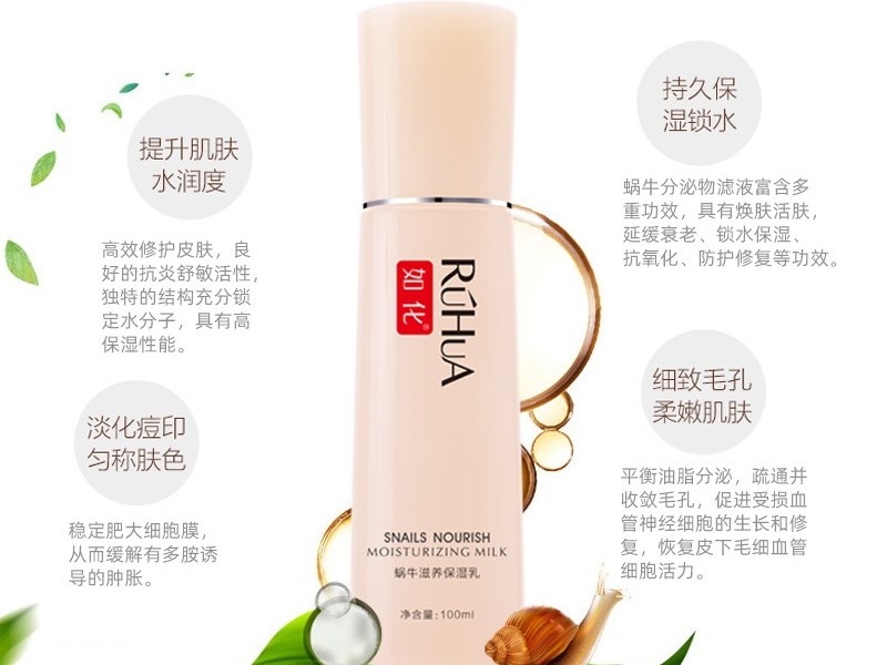 蝸牛滋養(yǎng)保濕乳-歐泉生化 蝸牛滋養(yǎng)保濕乳-歐泉生化