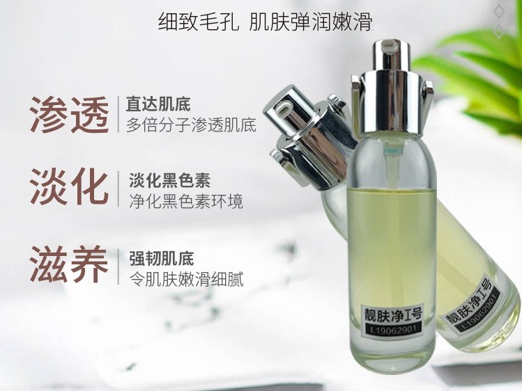 靚膚凈I號-歐泉生化 靚膚凈I號-歐泉生化