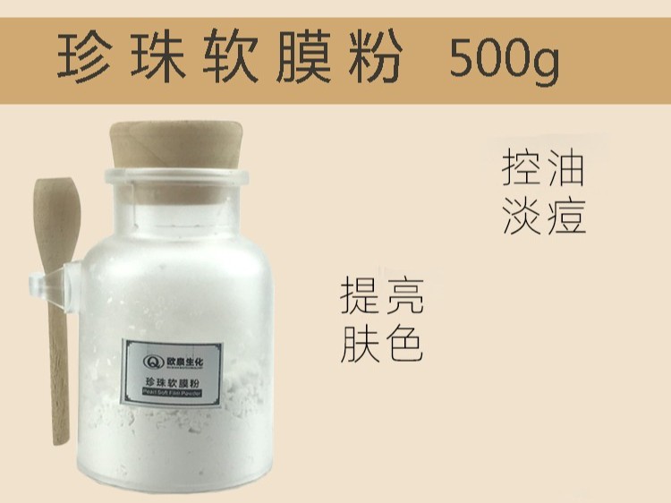 珍珠軟膜粉-歐泉生化 珍珠軟膜粉-歐泉生化