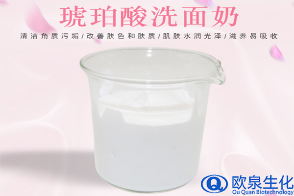 琥珀酸洗面奶，氨基酸洗面奶，美妝廠家