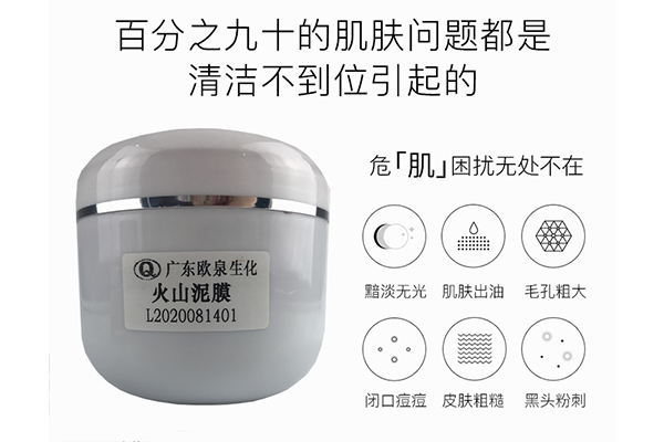 新品面市！清潔泥膜護膚潔膚雙重效-歐泉生化