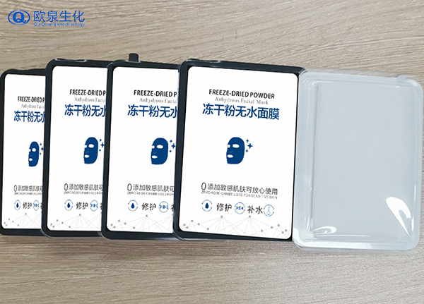 凍干粉面膜加工貴嗎？面膜貼牌加工-歐泉生化